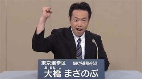 大橋昌信 経歴|みんなでつくる党